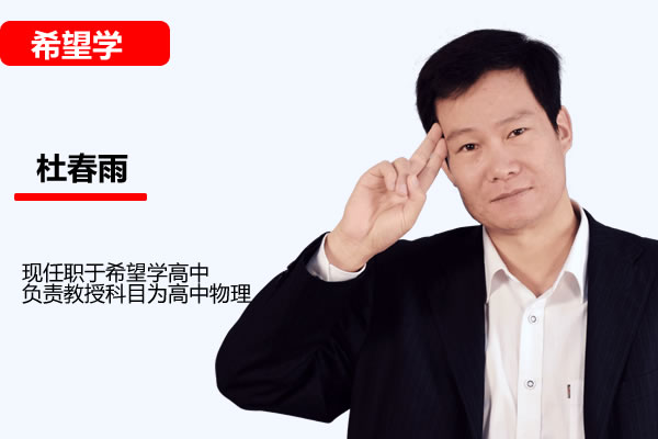 2023学而思杜春雨初二物理春下全国版·S网课视频第1张